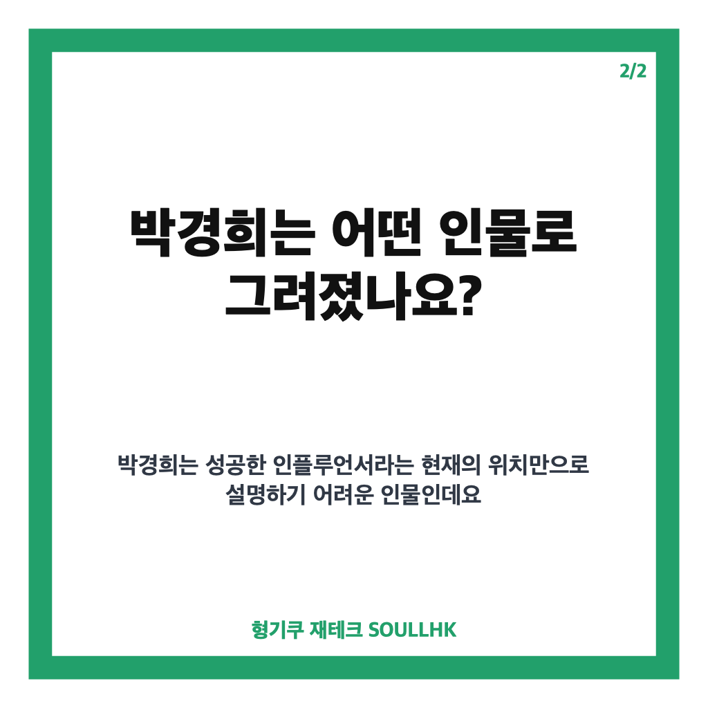 김혜수 지금 불륜 종영, 박경희로 완성한 새 얼굴과 종영 소감 카드뉴스 3