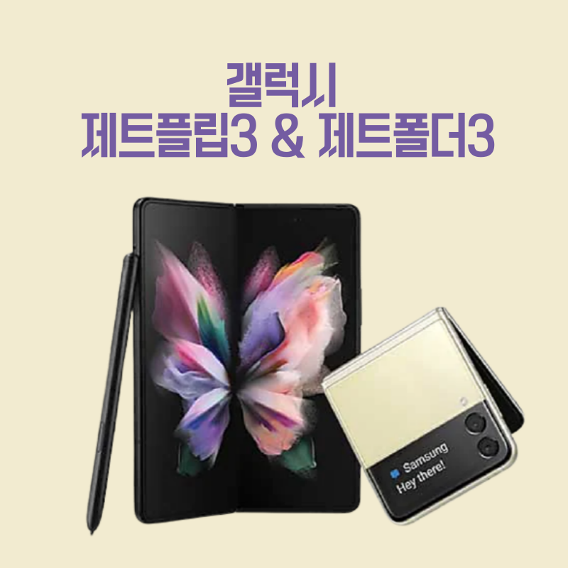 갤럭시제트폴더3