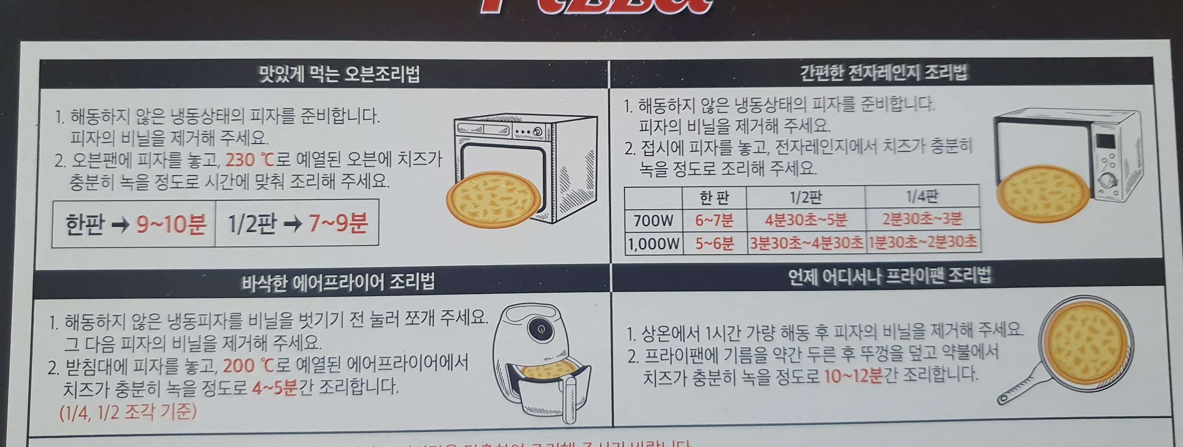 노브랜드-치즈딥피자-조리법