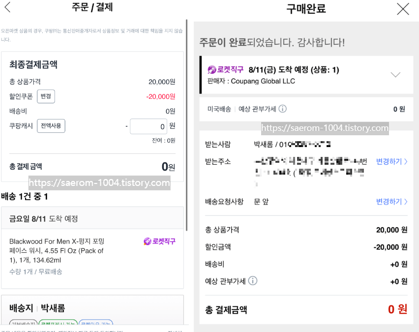 쿠팡 체험단