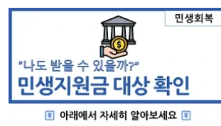 민생회복-소비쿠폰-미성년자-신청방법-모든것