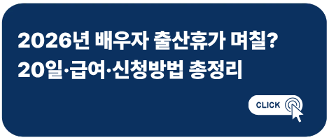 6+6부부육아휴직