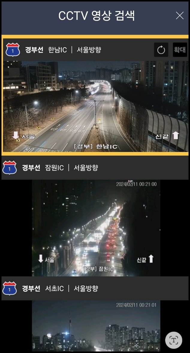 실시간 고속도로 교통상황