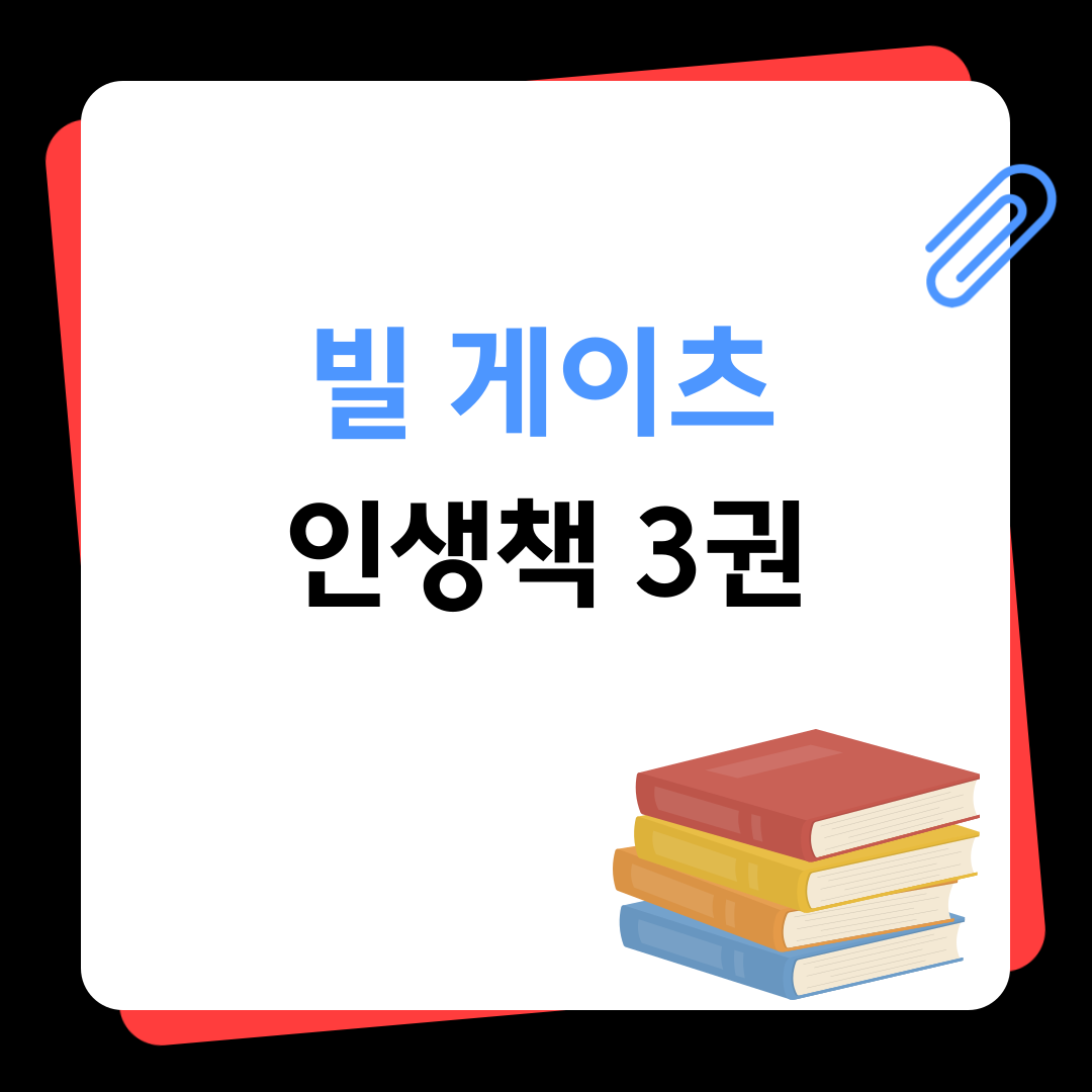 유퀴즈 빌게이츠 추천책