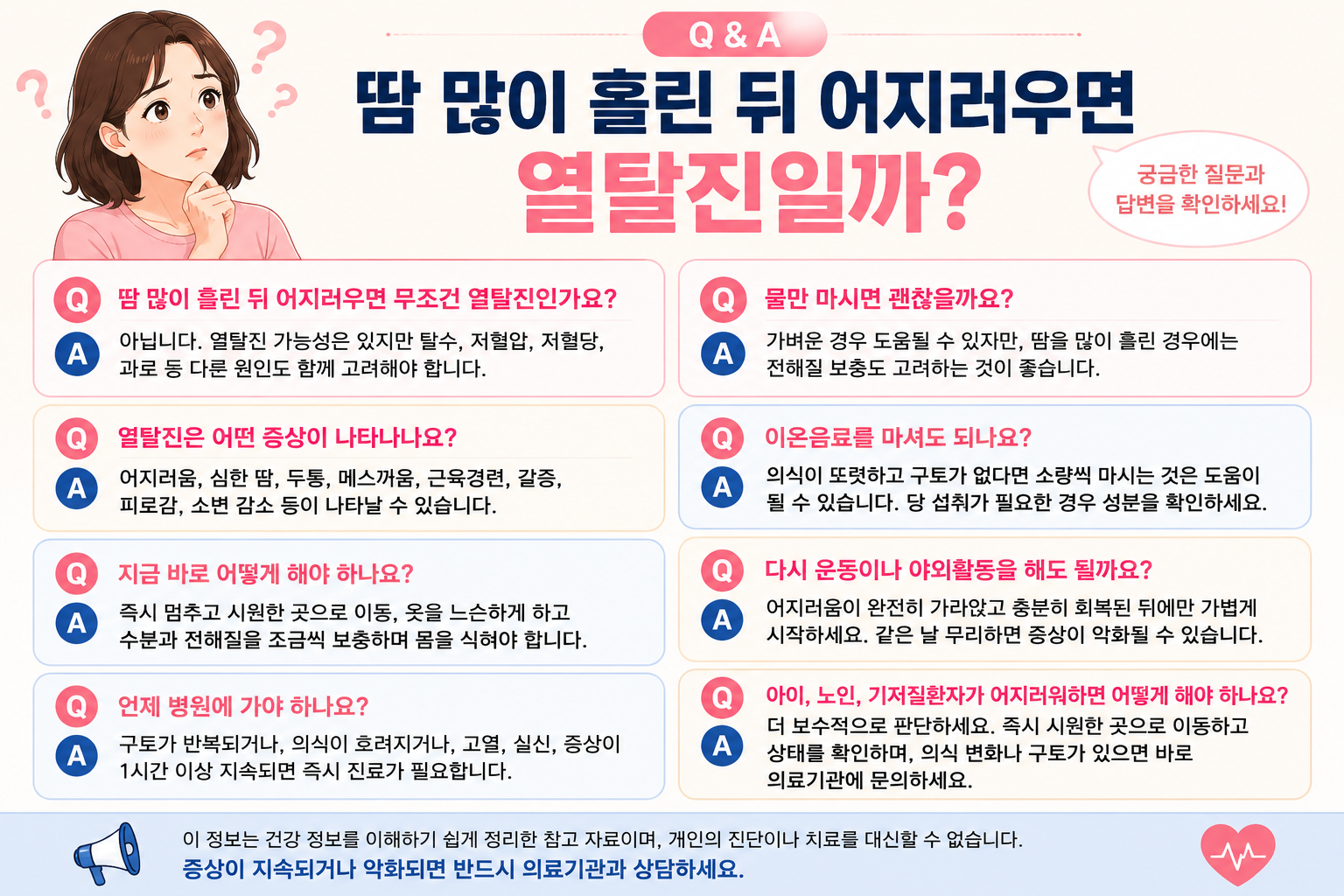 땀 많이 난 뒤 어지러움이 생길 때 병원 가야 할 신호