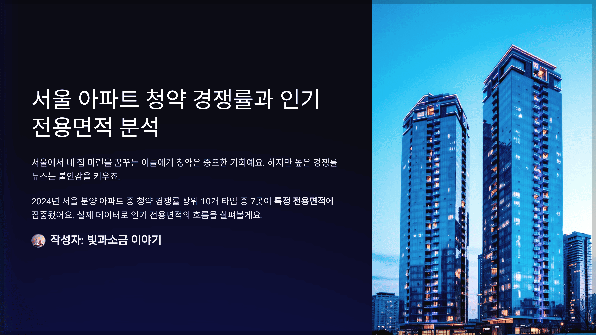 지난해 분양된 서울 아파트 청약 경쟁률 상위 10개 타입 중 7곳의 전용 타입