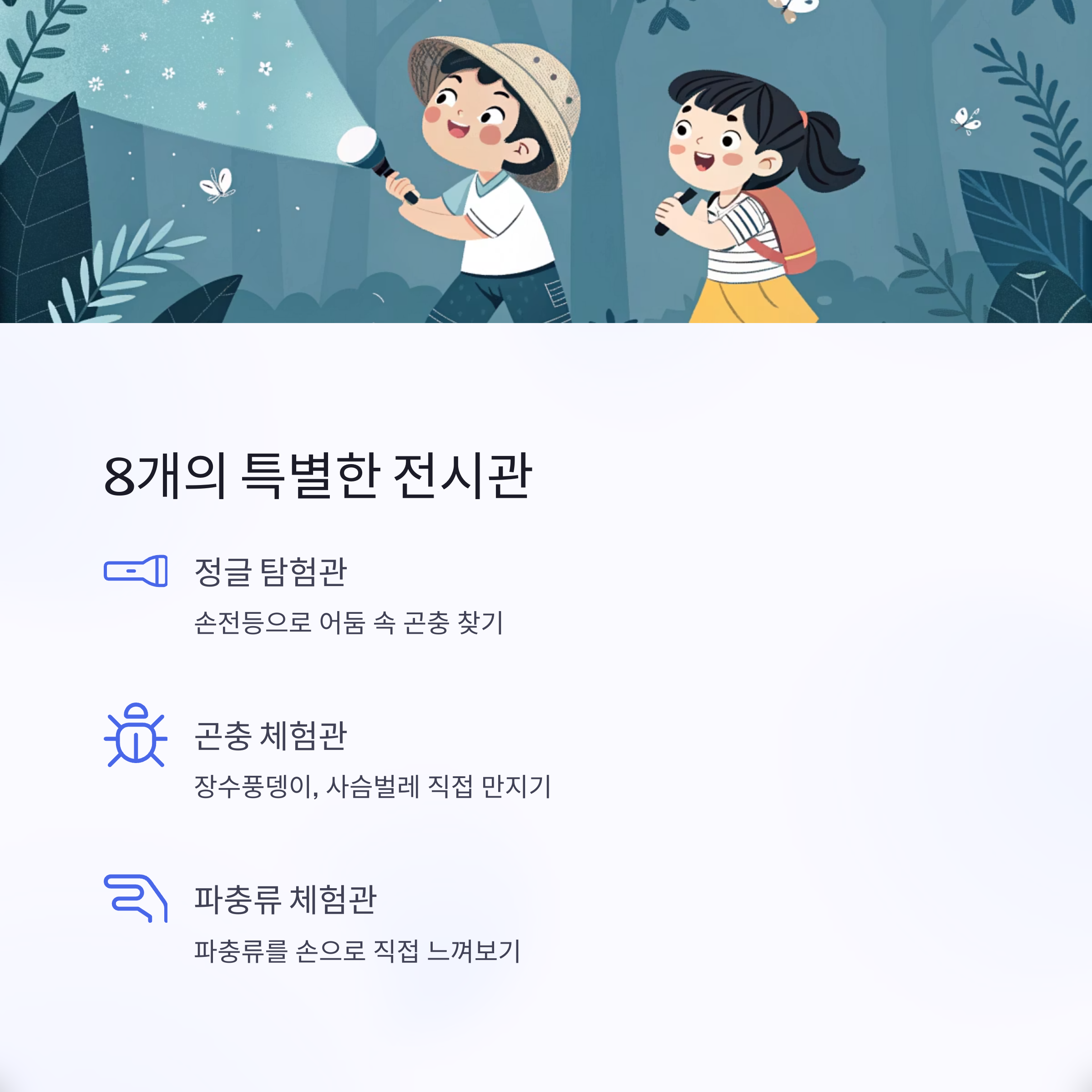 여주 곤충박물관