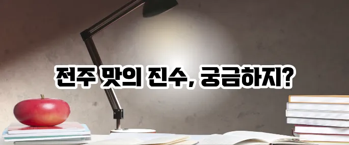 전주 맛집 베스트10 한옥마을 필수 식도락 코스