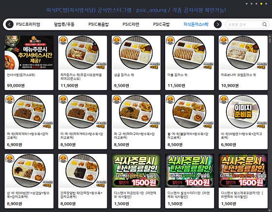 생활의달인 특별한 피시방 달인