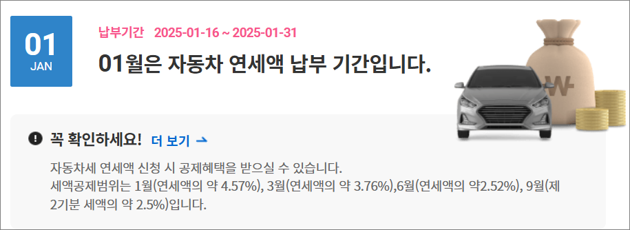 자동차세연납할인