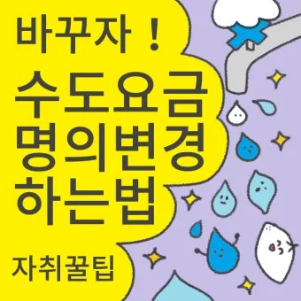 수도요금 이사정산 전입 전출_20
