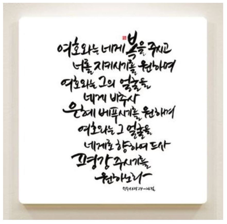 민수기 6장