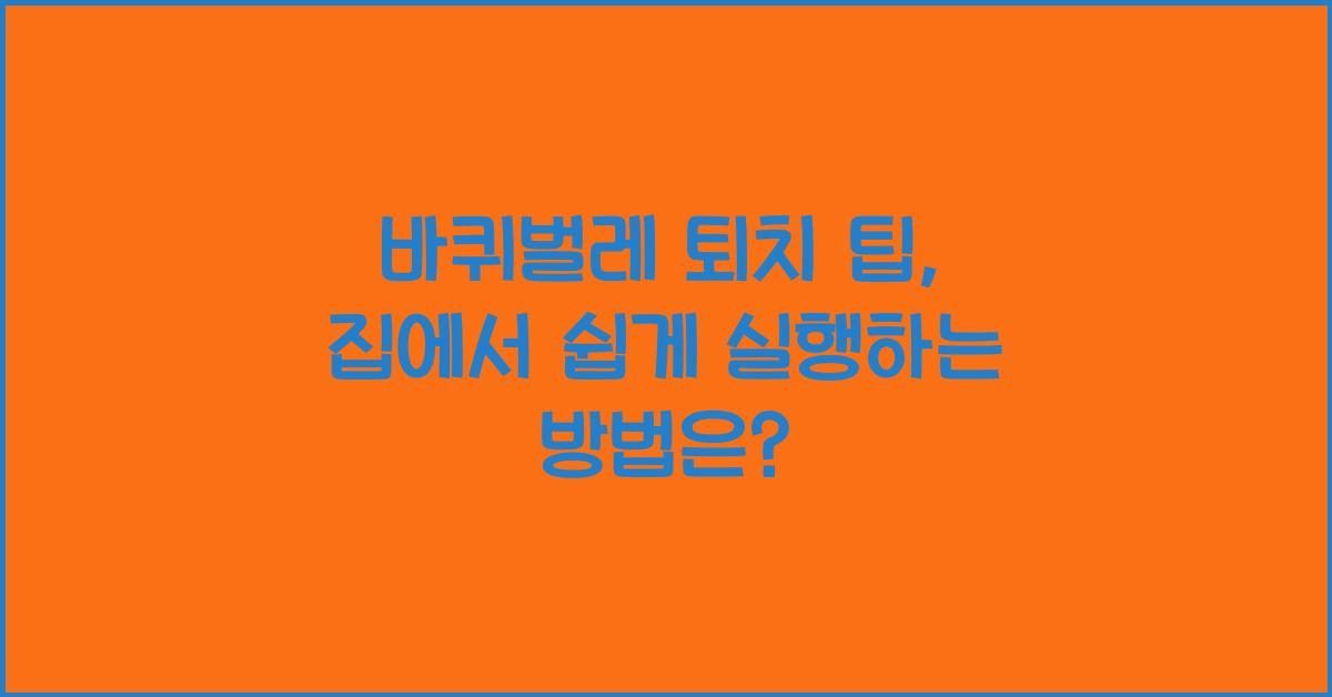 바퀴벌레 퇴치 팁