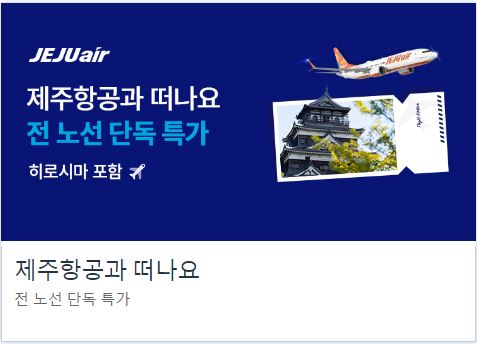 제주도-항공권-예약-저렴하게-가격-비교-제주항공-홈페이지