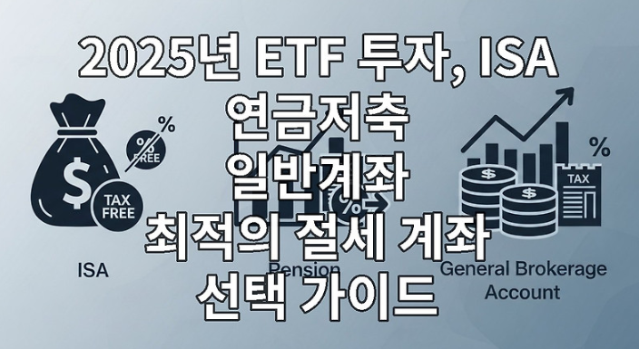 ISA 계좌 활용법 이미지