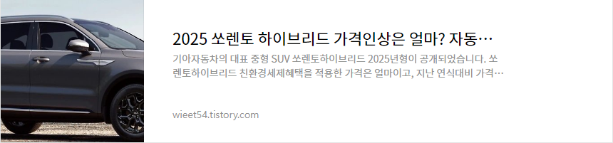 쏘렌토하이브리드 리뷰