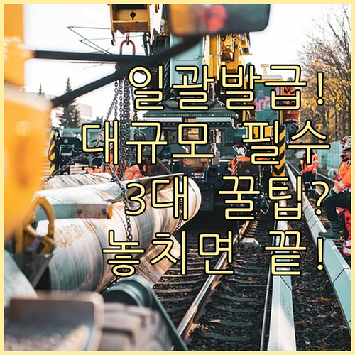 대규모 거래 사업자를 위한 전자세금계..