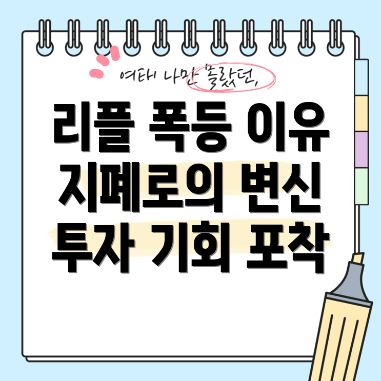 리플 동전