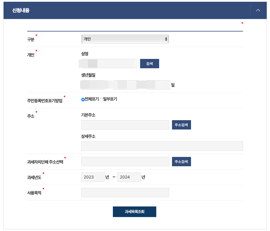 재산세 납부증명서 인터넷 발급 방법