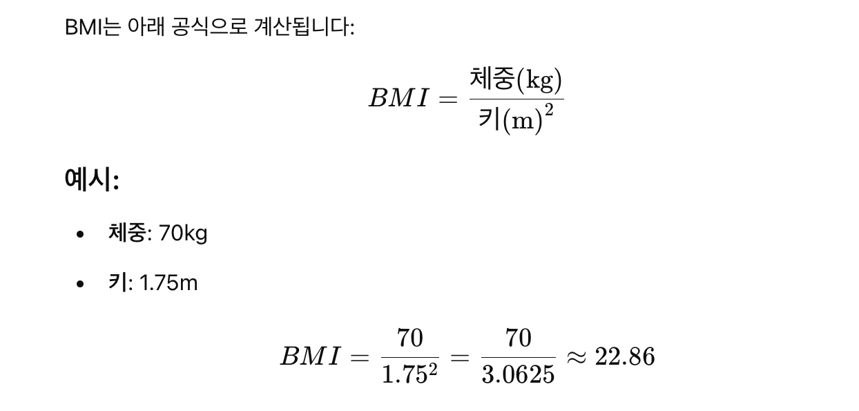 BMI 계산법