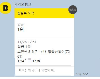 코인원 카카오뱅크