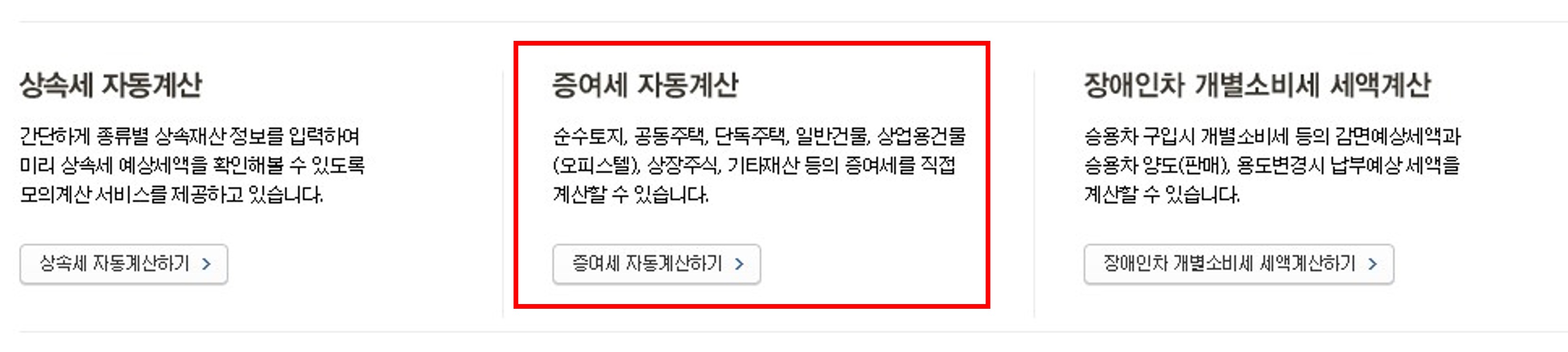 자동 계산기들의 목록