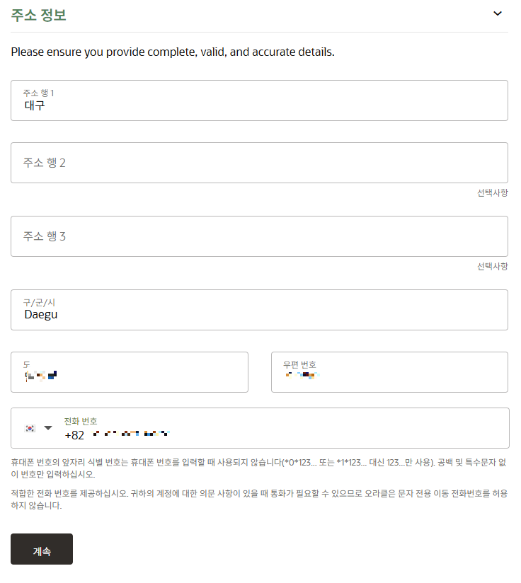 주소를 입력하고 [ 계속 ] 버튼을 클릭