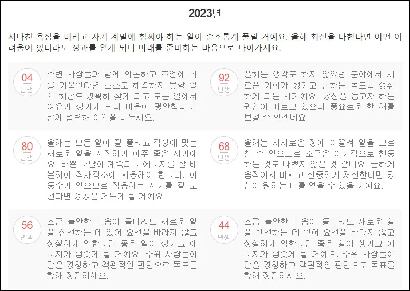 원숭이띠