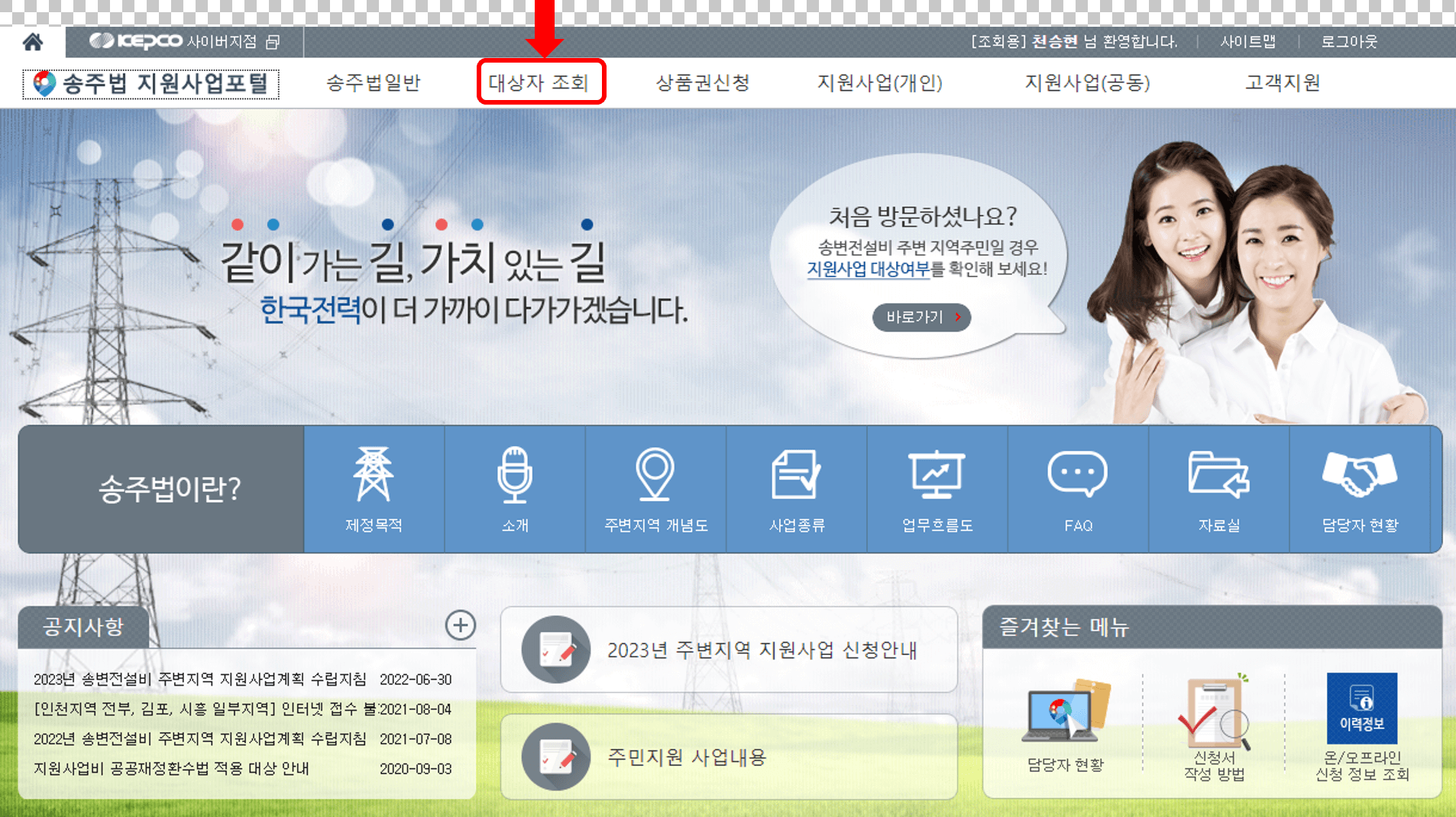 송주법 지원포털 메인