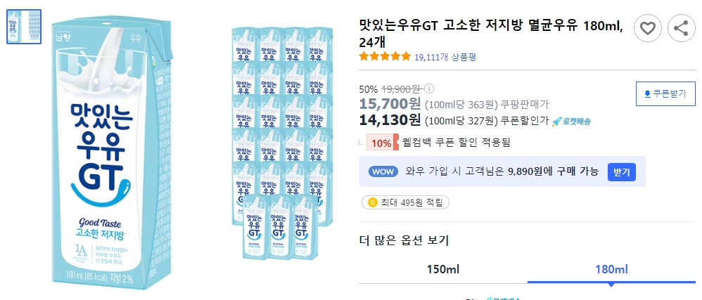 맛있는우유GT-고소한-저지방-멸균우유-180ml,-24개