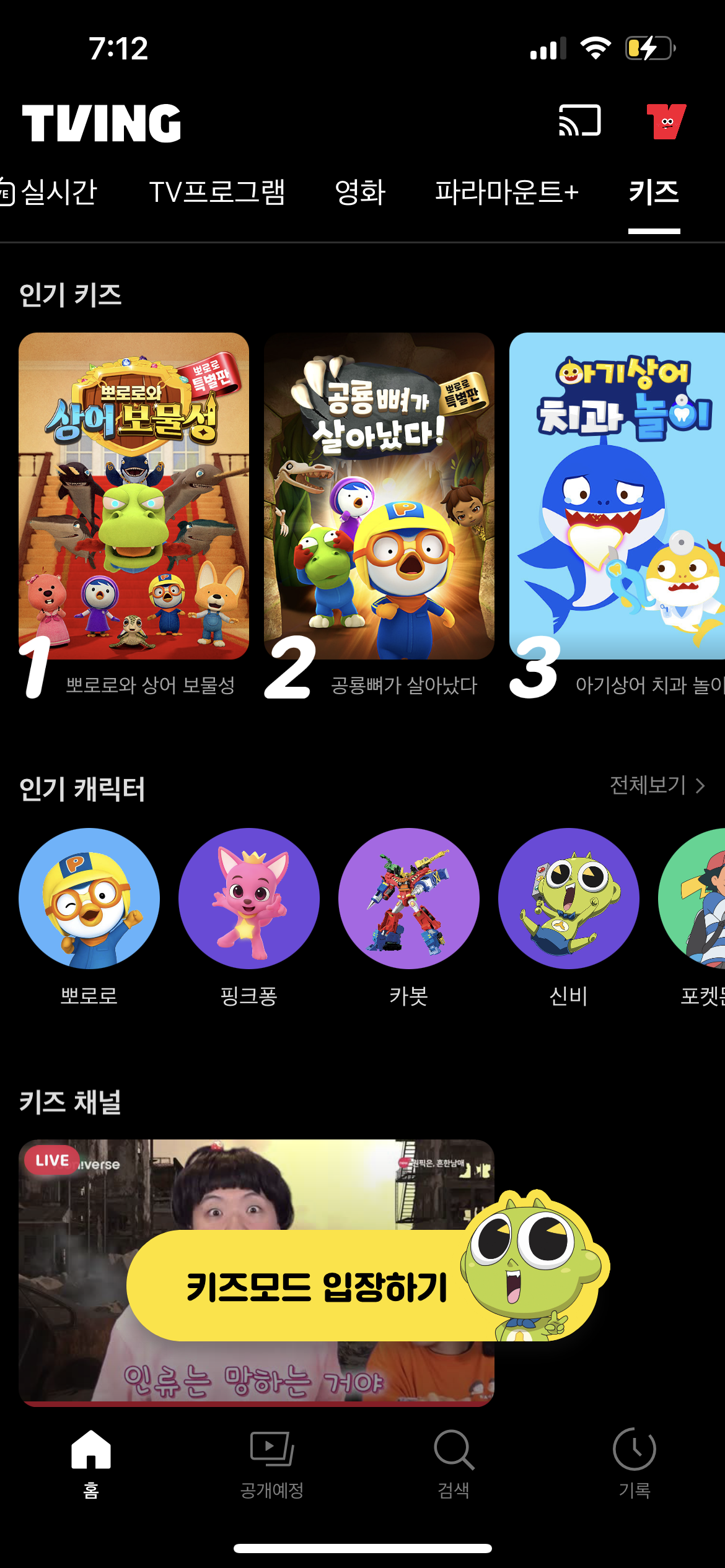 티빙-연령-제한-설정