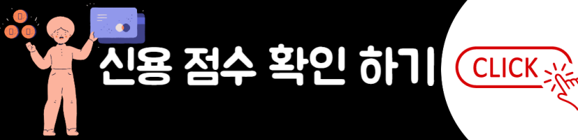 #신용점수 등급 #kcb 신용점수 #신용점수 조회 #나이스 신용점수 #kcb 신용점수 등급 #nice 신용점수 #신용점수 올리기 #신용점수 900점 #신용점수 800점 #신용점수 700점 #신용점수 600점 #신용점수 750 #신용점수 만점 #대출조회 신용점수 #나이스 신용점수 조회 #신용점수 상위 #신용점수 평균 #신용점수 1등급 #신용점수 900 #네이버 신용점수 조회 #신용점수별 등급 #신용점수 높이는 방법