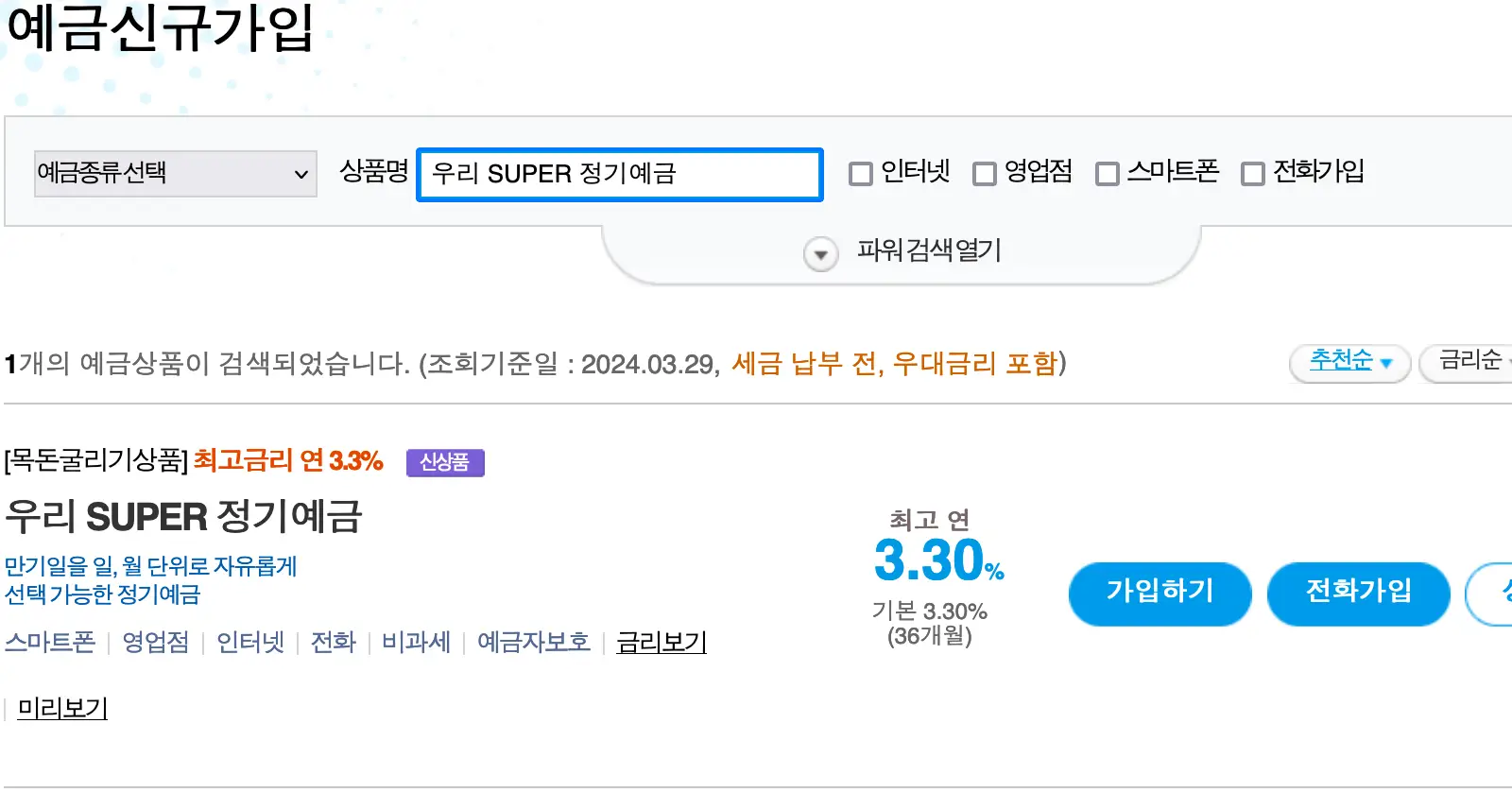 우리은행예금금리