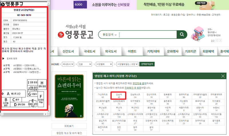 영풍문고 홈페이지 재고 매장 위치