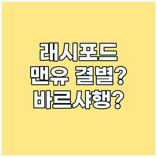 래시포드 이적, 맨유와 결별? 바르셀