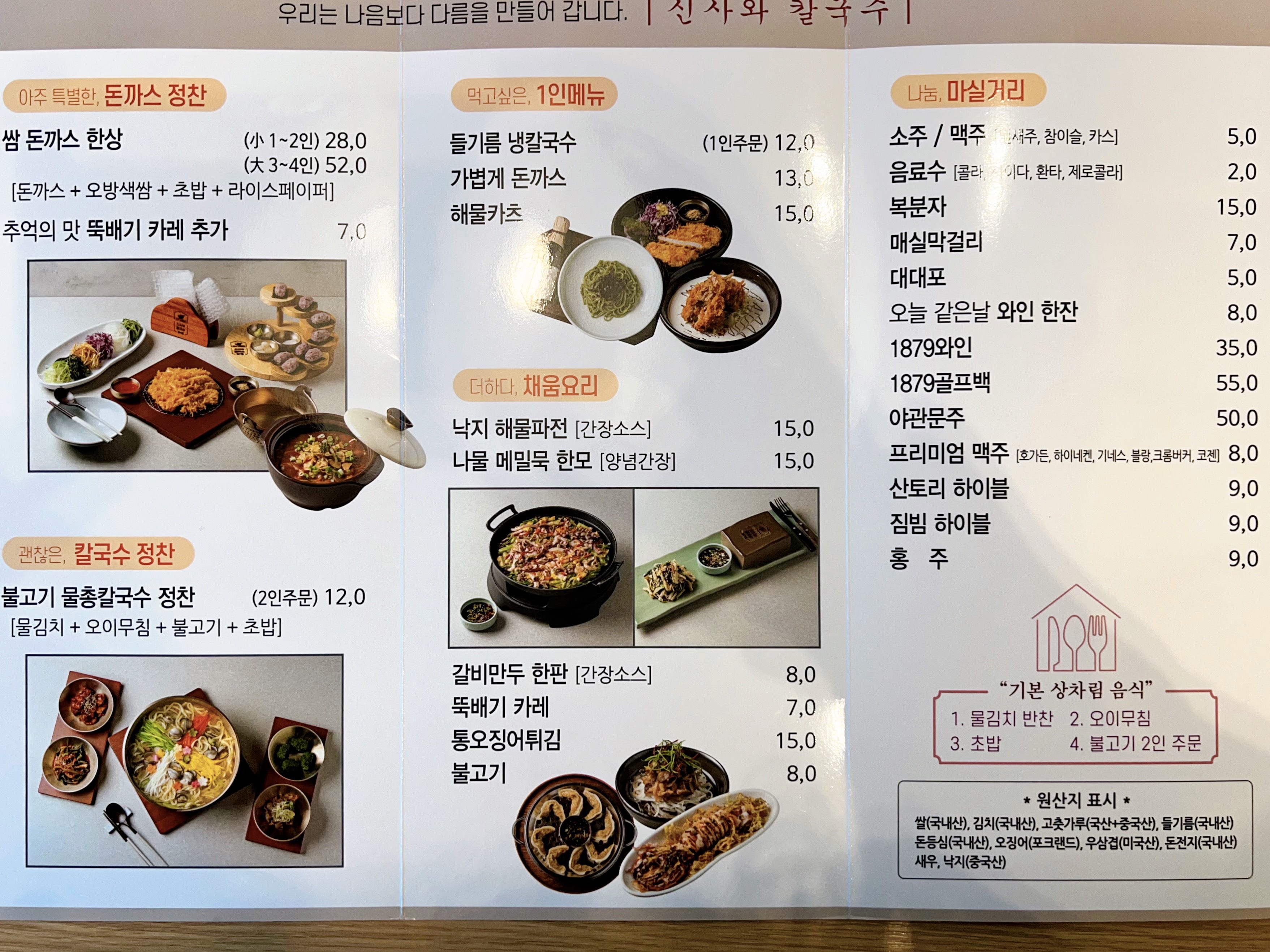 담양 신사와 칼국수 메뉴