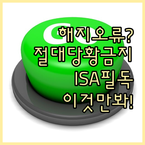 미래에셋 ISA 자동이체 해지 오류 ..