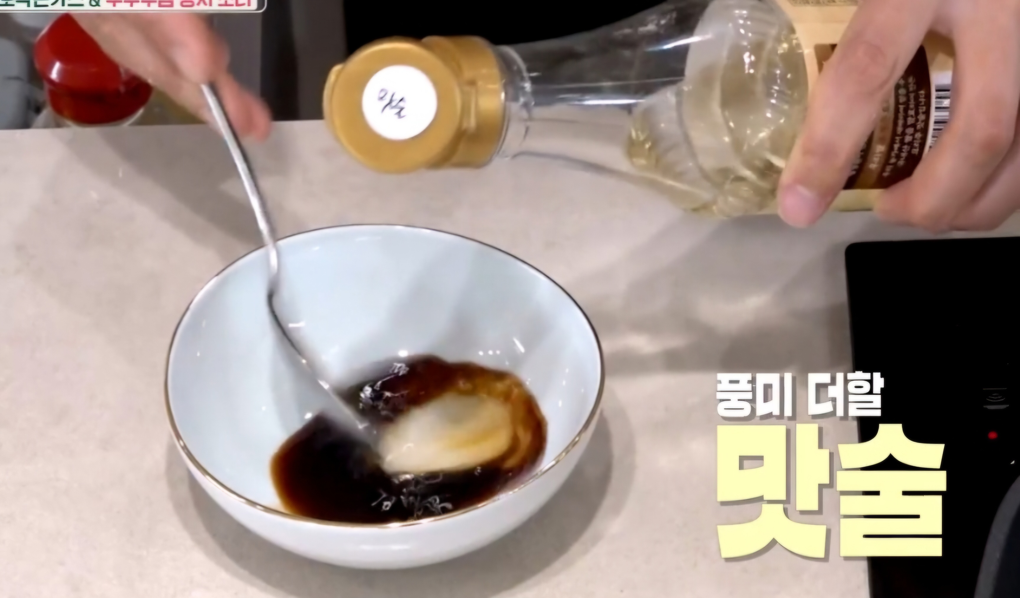 두부부침 양념장 만들기