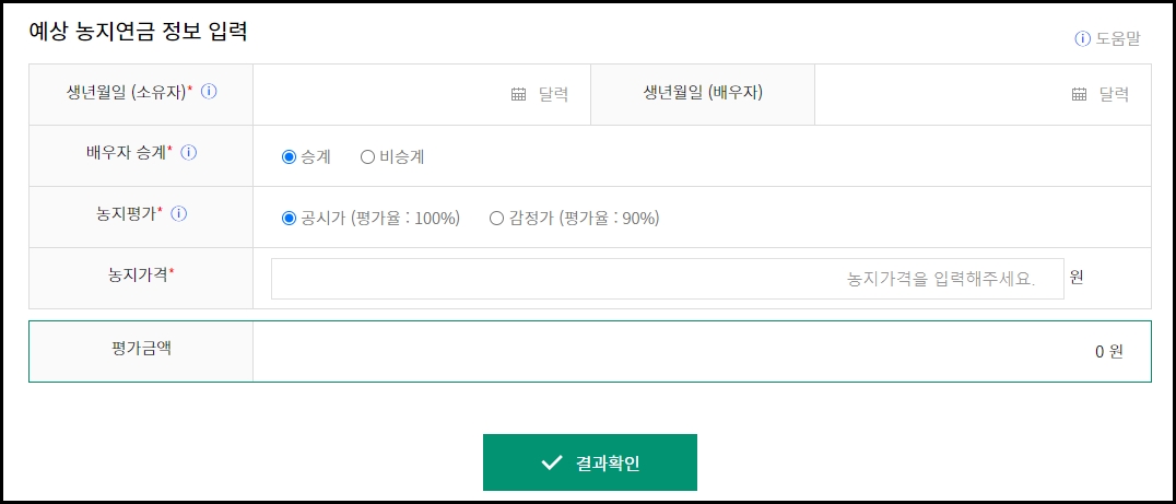 농지연금 가입조건