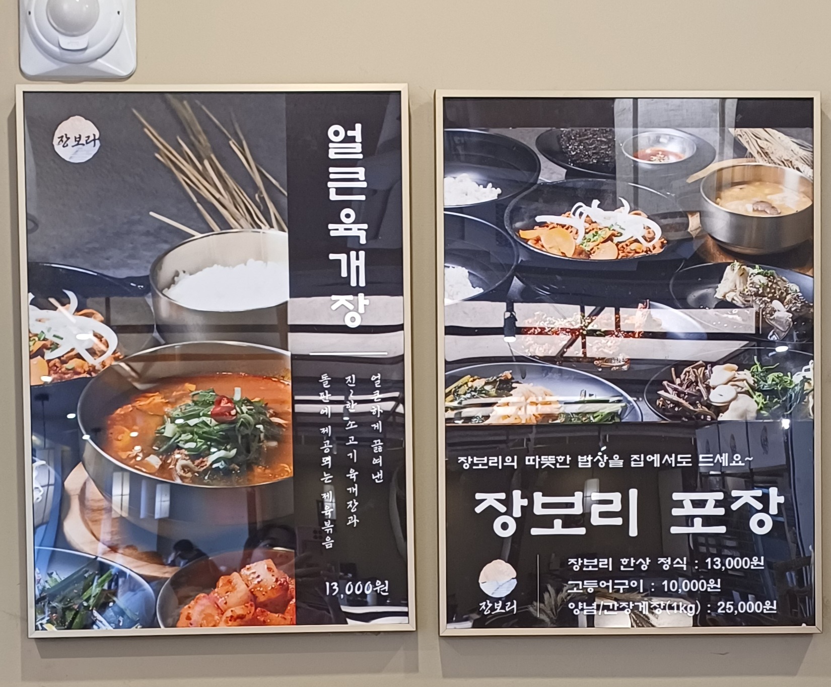 월곡-맛집-장보리-메뉴-2