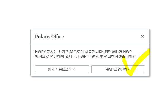 폴라리스-오피스-이용-방법