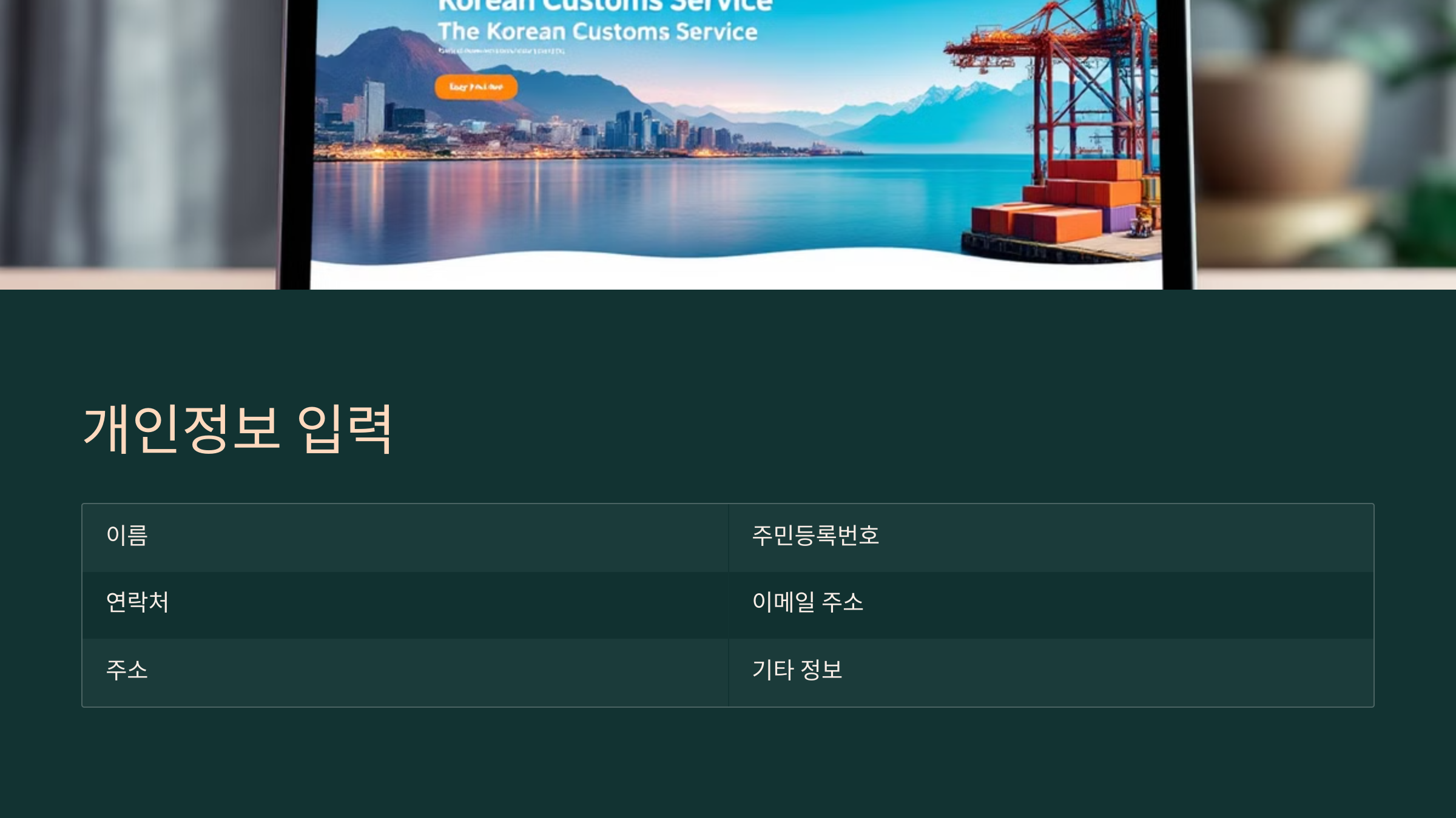 개인 통관 고유번호 발급