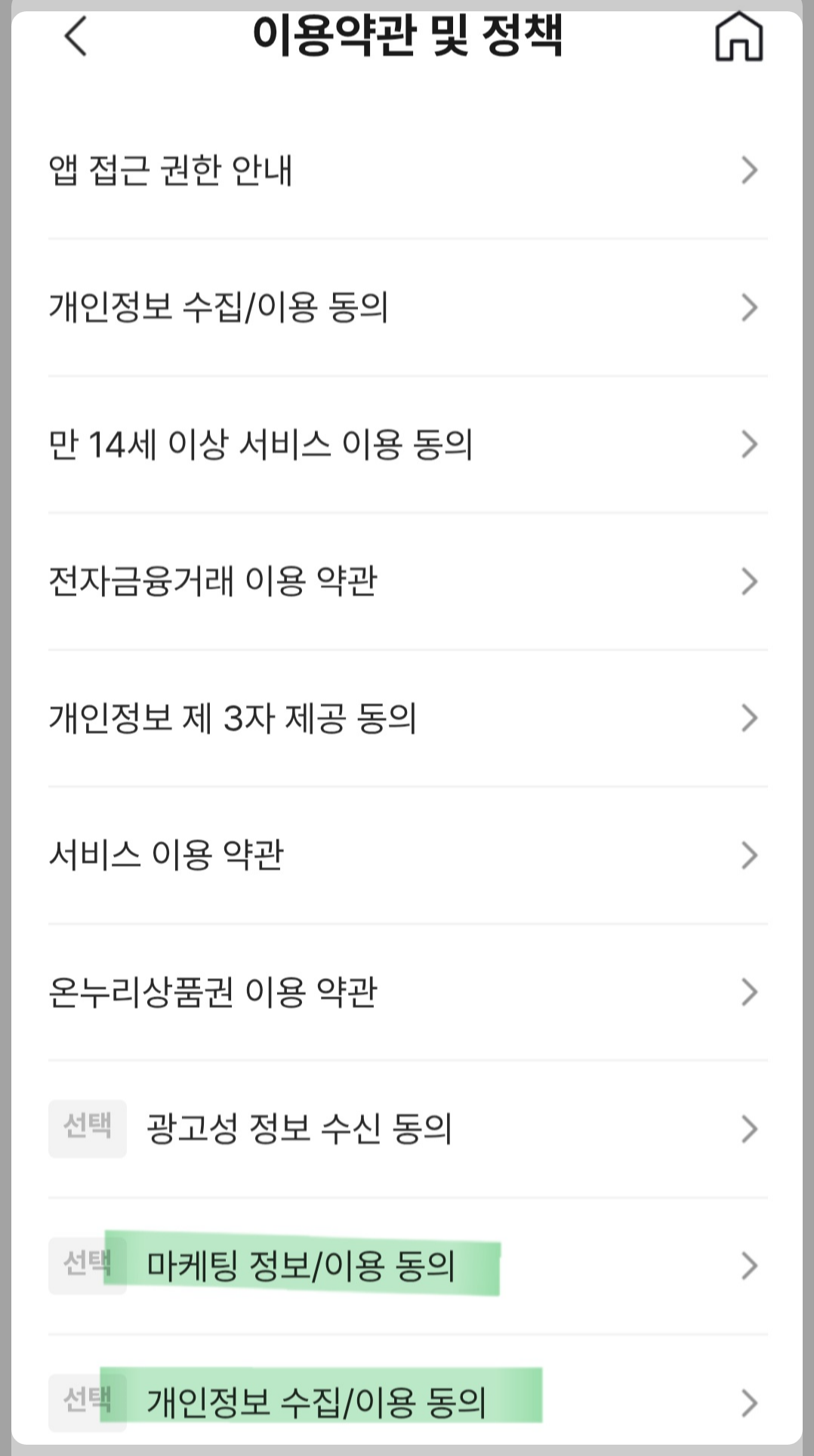 온누리상품권-어플-설정