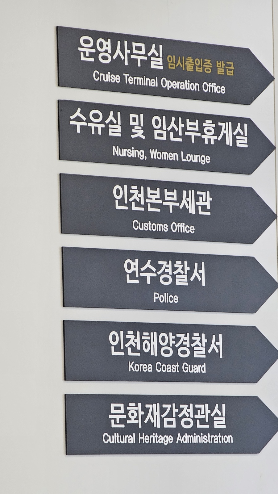 인천항 크루즈 터미널