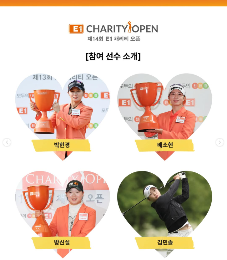 제14회 E1 채리티 오픈