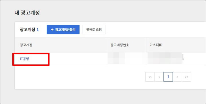 광고-계정-클릭