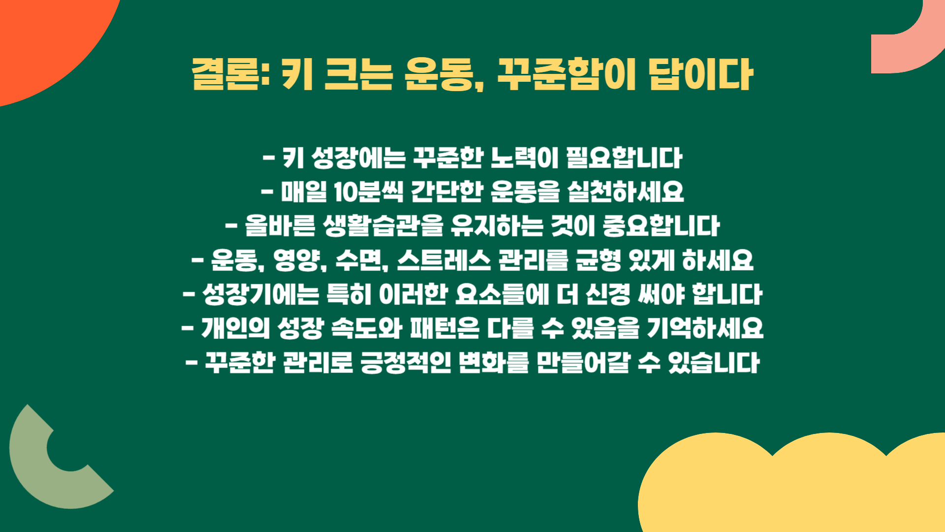 키 크는 데 효과적인 운동
