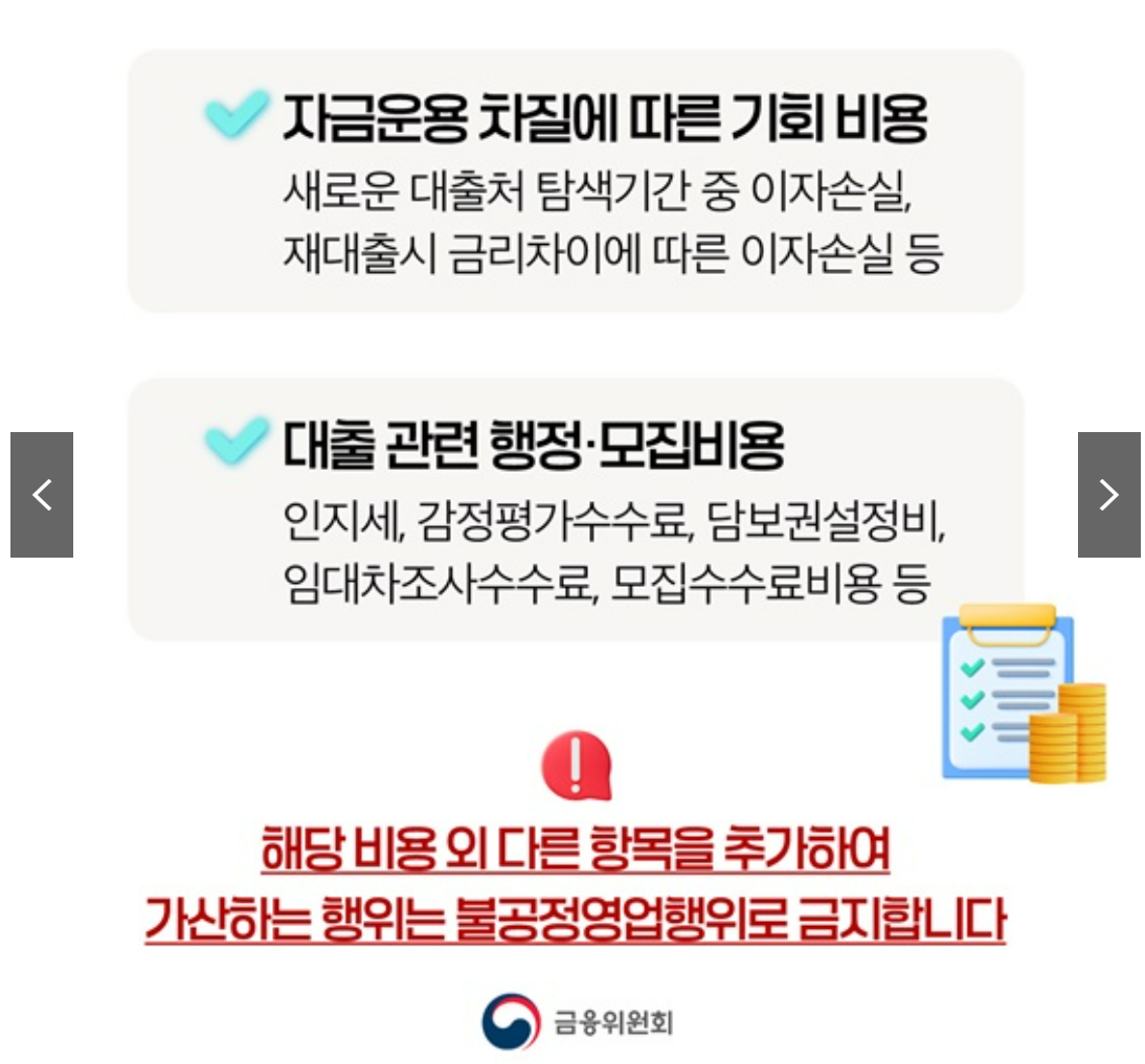 중도상환수수료율인하