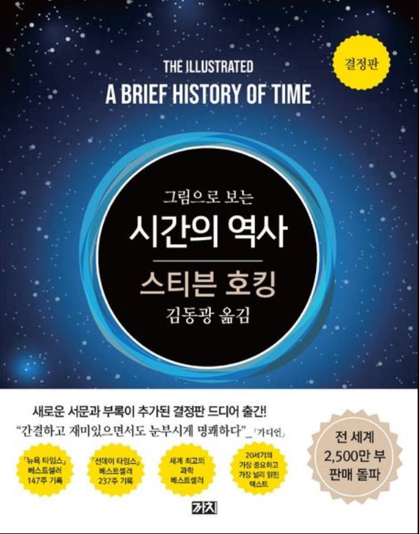 도서 [그림으로 보는 시간의 역사] 표지 사진