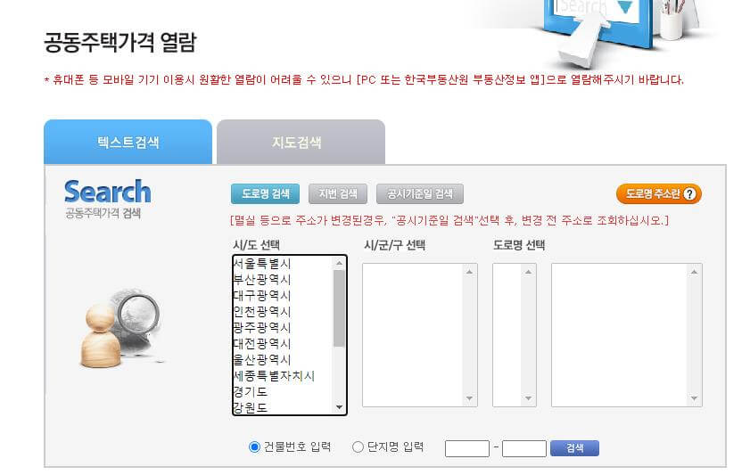공시가격 조회 및 열람